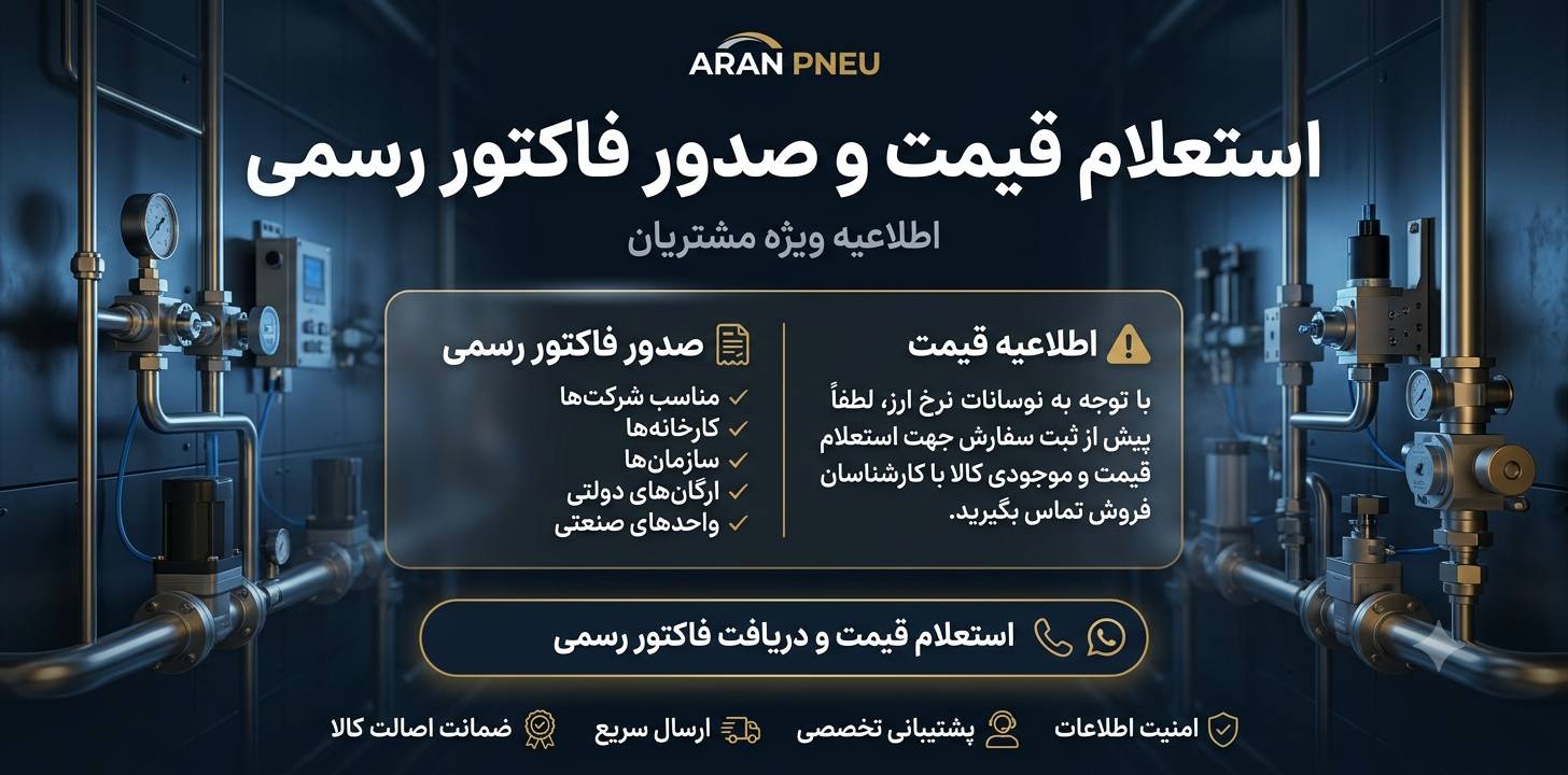 ویترین آران پنو
