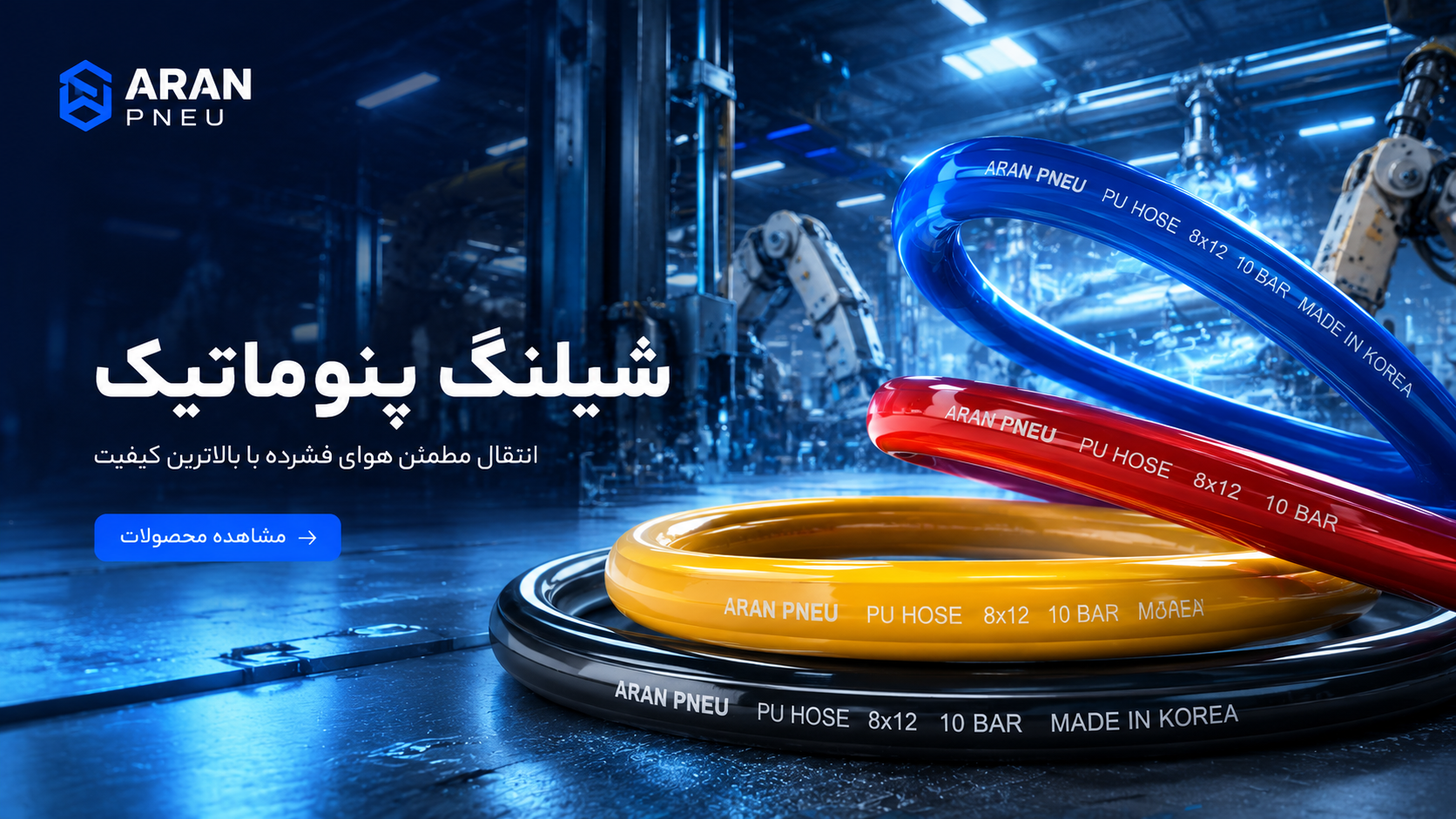 انتقال هوای فشرده با اطمینان
