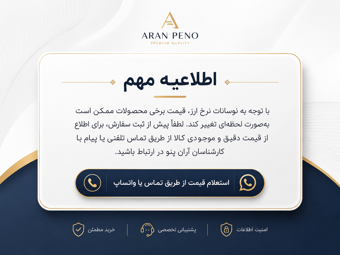 استعلام قیمت روز آران پنو